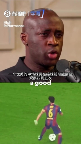顶级中场的降维打击!图雷揭秘梦三巴萨当年如何传晕曼联